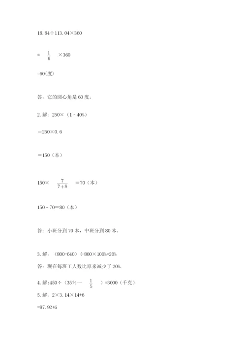 2022人教版六年级上册数学期末测试卷附答案【预热题】.docx