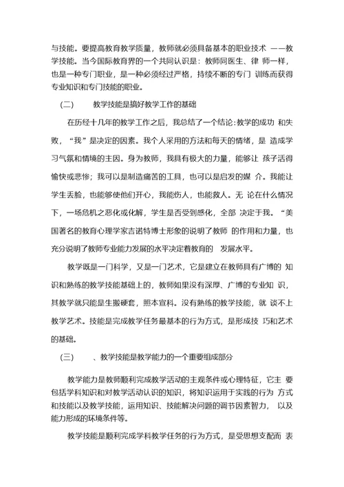提高教学技能的意义