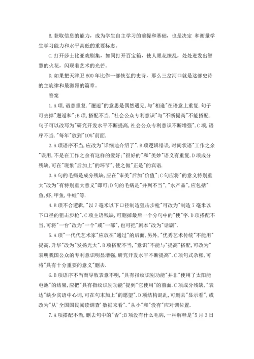 初中修改病句教案.docx