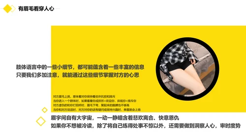 黑黄暖色冷读术人心沟通技巧教学PPT课件