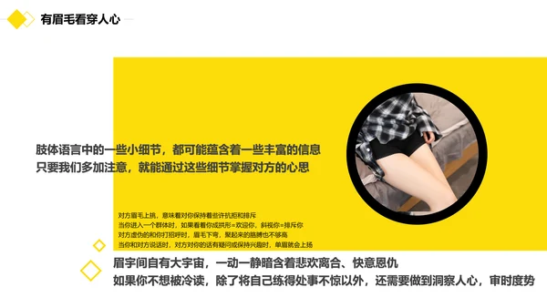 黑黄暖色冷读术人心沟通技巧教学PPT课件