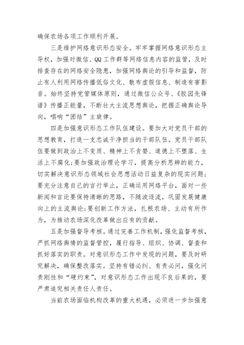 2023意识形态工作总结（精选7篇）.docx