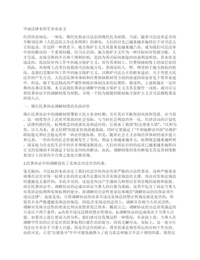 中函法律本科生毕业论文.docx