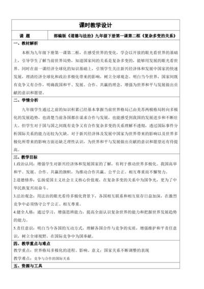 1.2复杂多变的关系 教学设计
