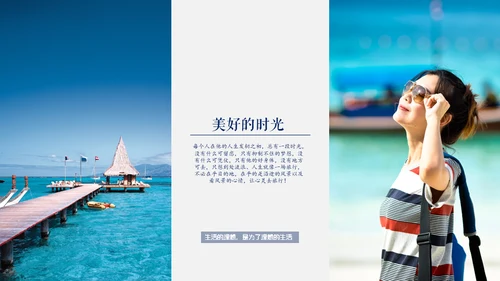 清新夏日旅游计划旅行照片通用PPT模板