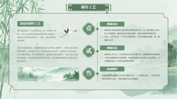 绿色系古风类中国传统文化漆扇介绍PPT模板