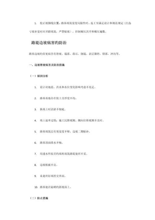 路基桥涵工程质量通病及防治措施.docx