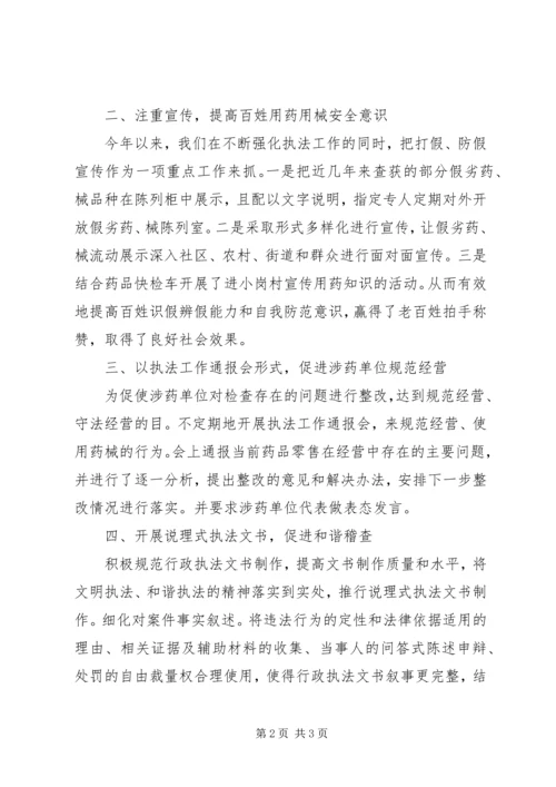 基层药监执法工作心得体会.docx