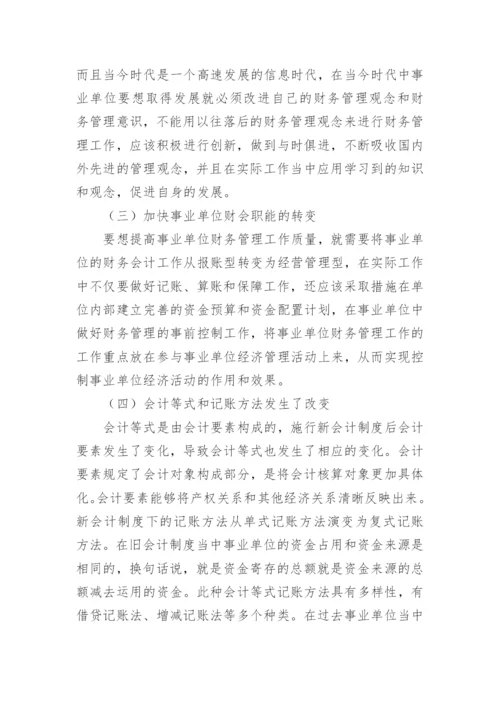 会计制度论文整理版.docx