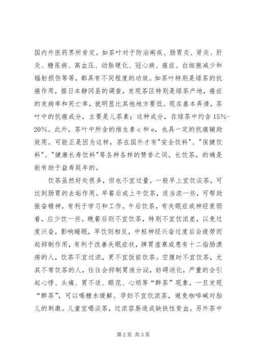 茶文化与茶健康心得.docx