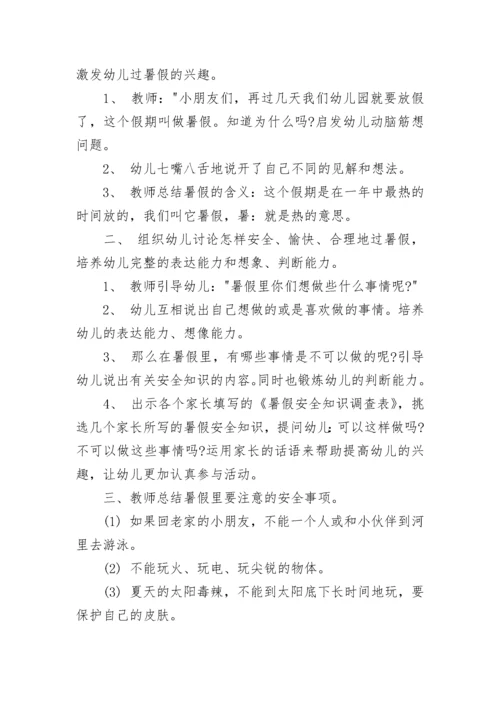 2023幼儿园暑假安全教育教案【5篇】_暑假安全教案精选5篇.docx