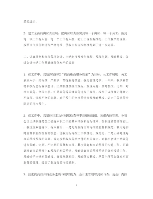 精编会计人员个人年终述职报告范文.docx