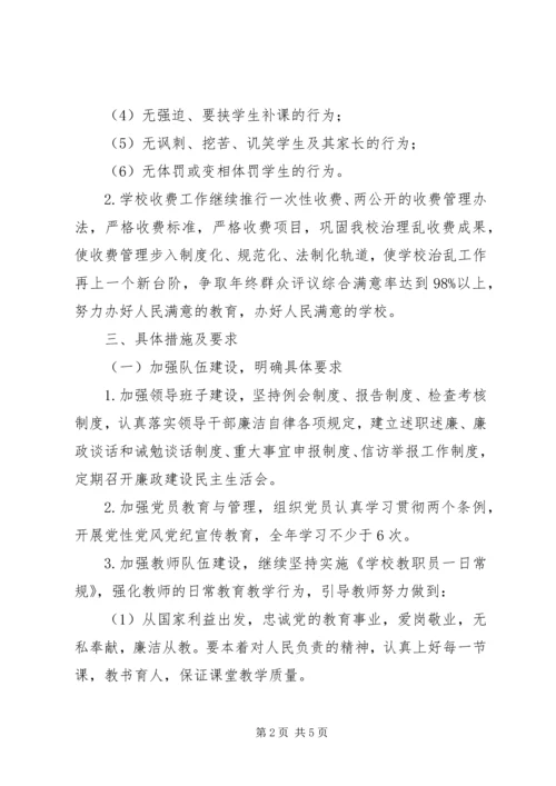 桥黄中学治理乱收费工作计划.docx