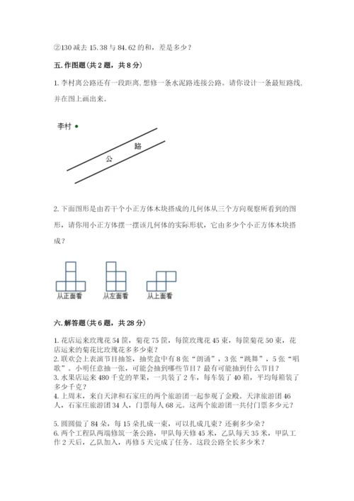 苏教版四年级上册数学期末卷及参考答案【新】.docx