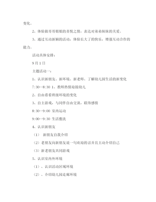 精编之幼儿园开学方案.docx