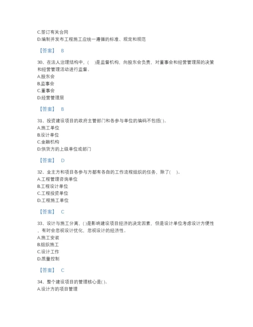 2022年河北省投资项目管理师之投资建设项目组织模考题型题库附解析答案.docx