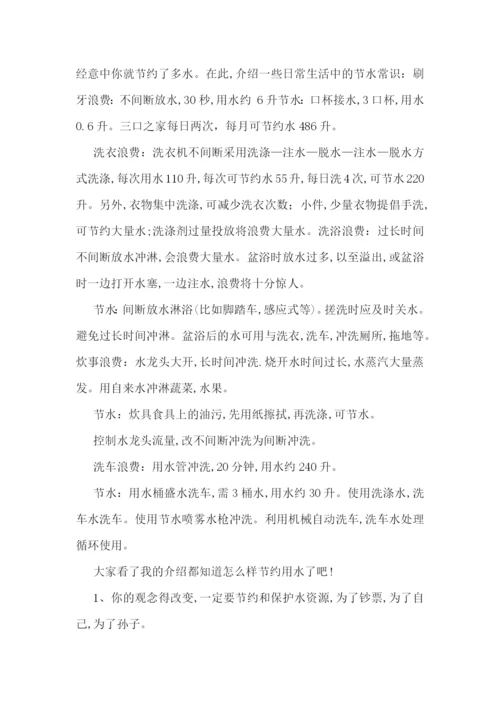 最新水资源调研报告范文五篇.docx