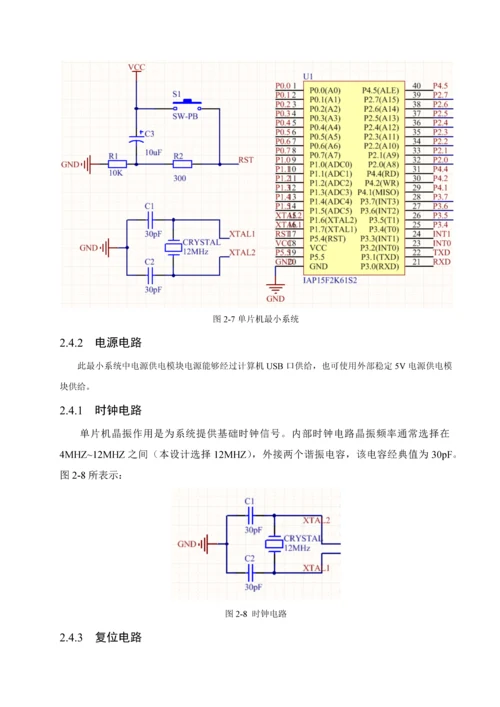 基于单片机的超声波测距专业系统设计.docx