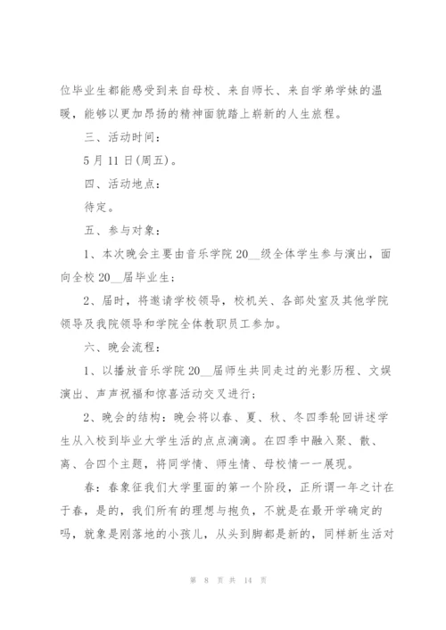 文艺晚会活动的策划设计方案.docx