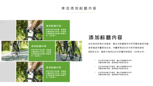 绿色出行低碳环保运动健康生活PPT模板
