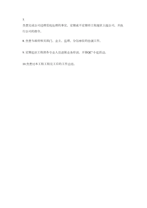 2023年建筑工程项目经理岗位职责精选.docx