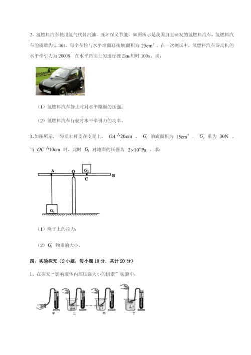 强化训练江苏南通市田家炳中学物理八年级下册期末考试综合训练试卷（详解版）.docx