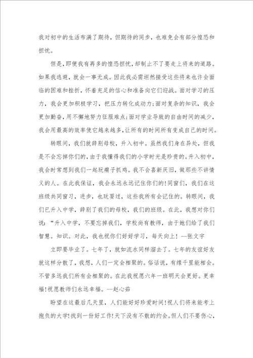 励志六年级毕业赠言