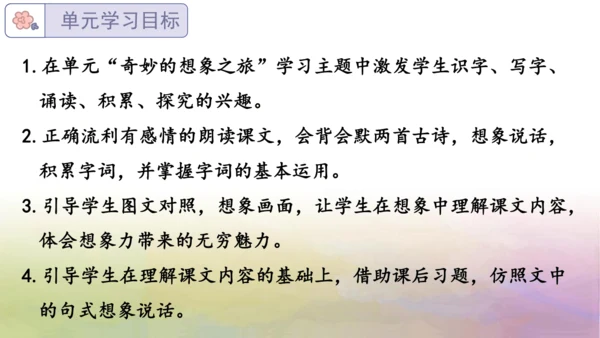 部编版二年级语文上册第七单元复习   课件