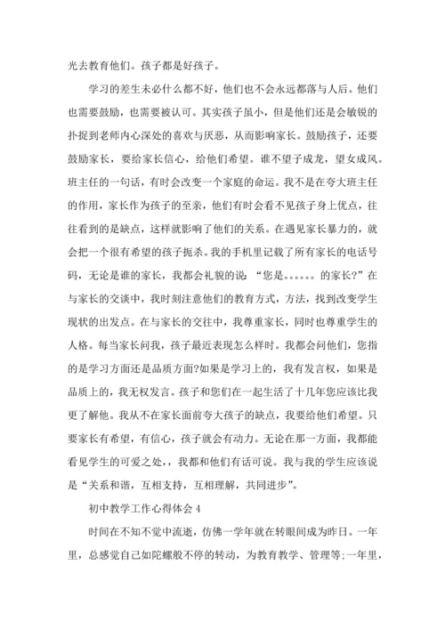 初中教育教学工作心得范文.docx