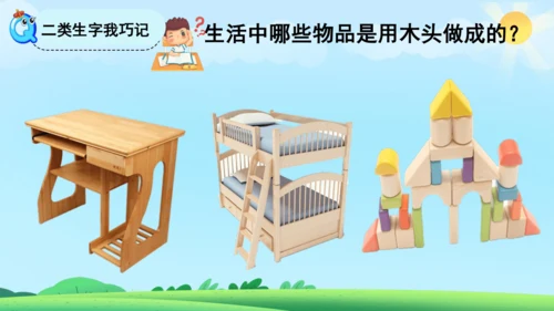 《金木水火土》课件