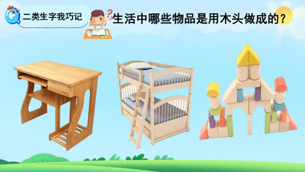 《金木水火土》课件
