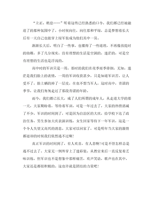 2023年高中军训心得体会300字(7篇)