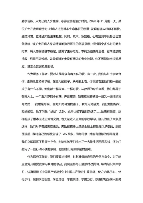 医务工作者演讲稿word模板