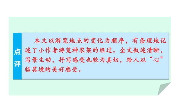 写作：学写游记【2024春统编八下语文完全备课（教学课件）】(共41张PPT)