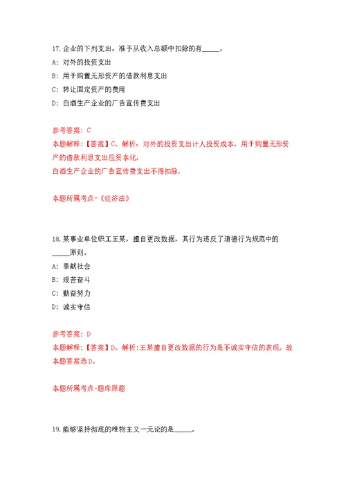 江苏镇江市润州区卫生健康系统事业单位公开招聘18人（第二批）模拟卷（第9次练习）