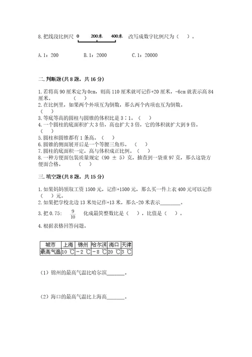 昆明小学6年级数学试卷及完整答案（精品）