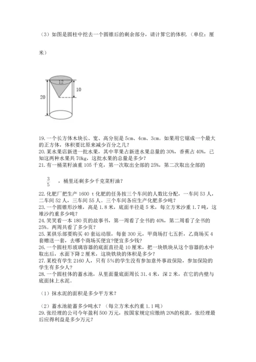 六年级小升初数学解决问题50道a4版.docx