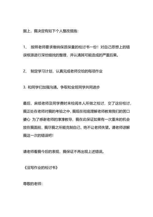 初中生作业没有完成检讨书.docx