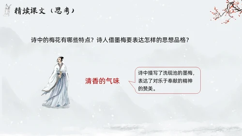 简约水墨四年级语文下册课件墨梅PPT模板宣传PPT动态PPT