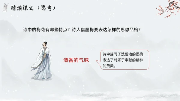 简约水墨四年级语文下册课件墨梅PPT模板宣传PPT动态PPT
