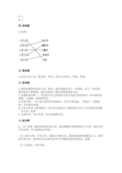 部编版二年级上册道德与法治期中测试卷含答案【轻巧夺冠】.docx