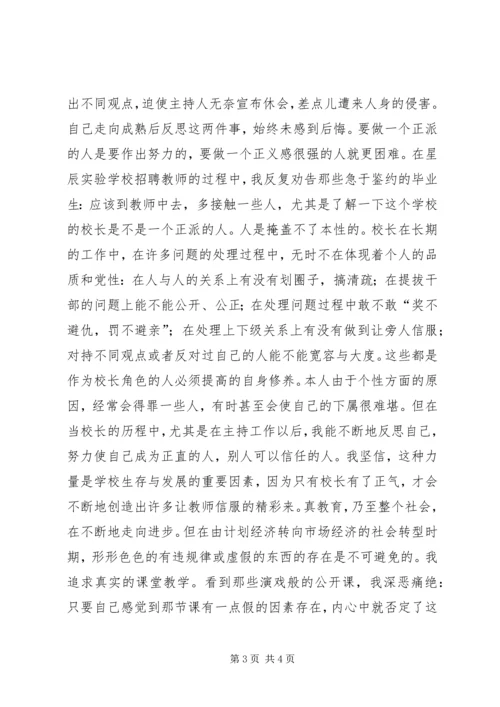 我对共产党员先进性的认识 (10).docx