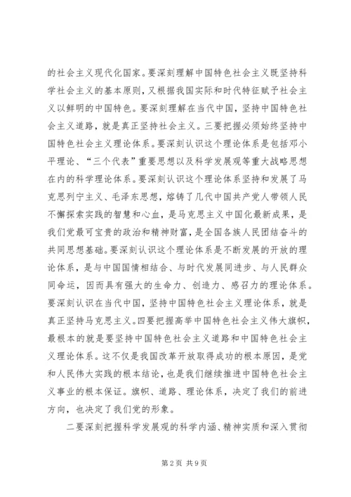 深入学习十七大精神是党委中心组当前的首要政治任务.docx