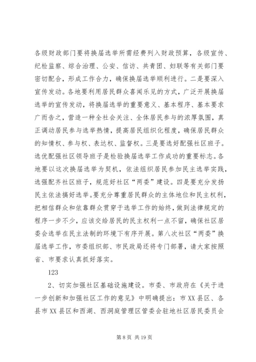 副市长在社区建设工作会议上的讲话.docx