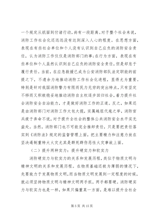 公共消防行政发展趋势思考.docx