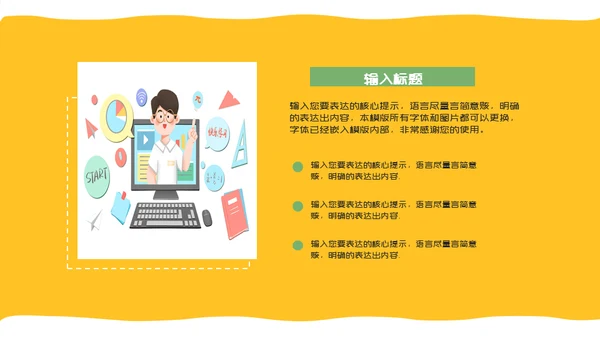 在线教育数学课快乐教学教学课件通用PPT模板