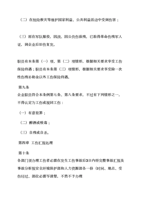 工伤保险专项规章新规制度.docx