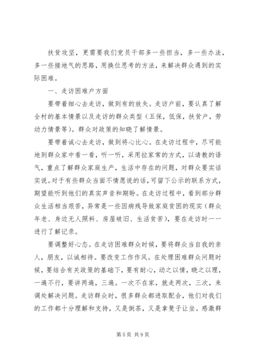 党员干部关于脱贫攻坚心得体会多篇.docx