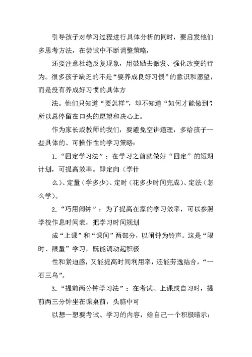 怎样订学习计划