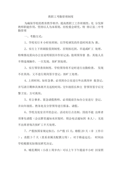 教职工考勤管理制度.docx